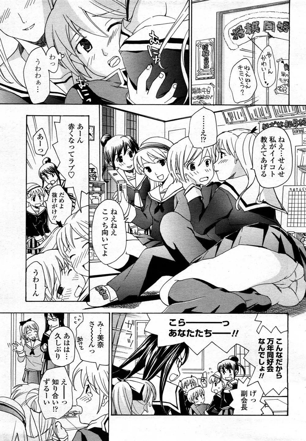 COMIC 桃姫 2008年3月号 318ページ