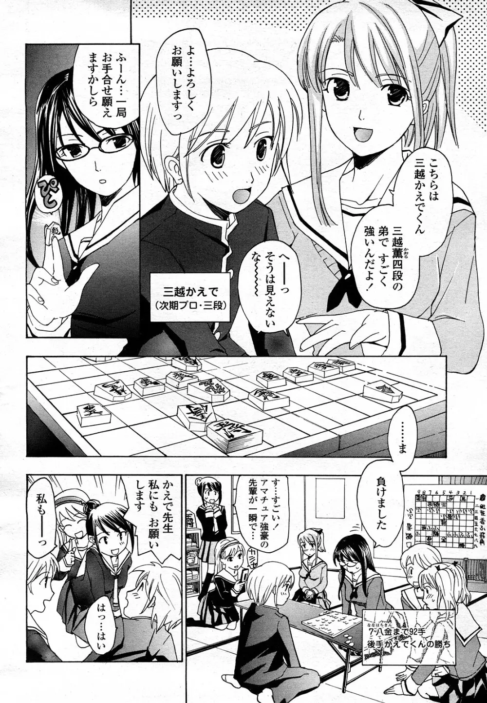 COMIC 桃姫 2008年3月号 319ページ