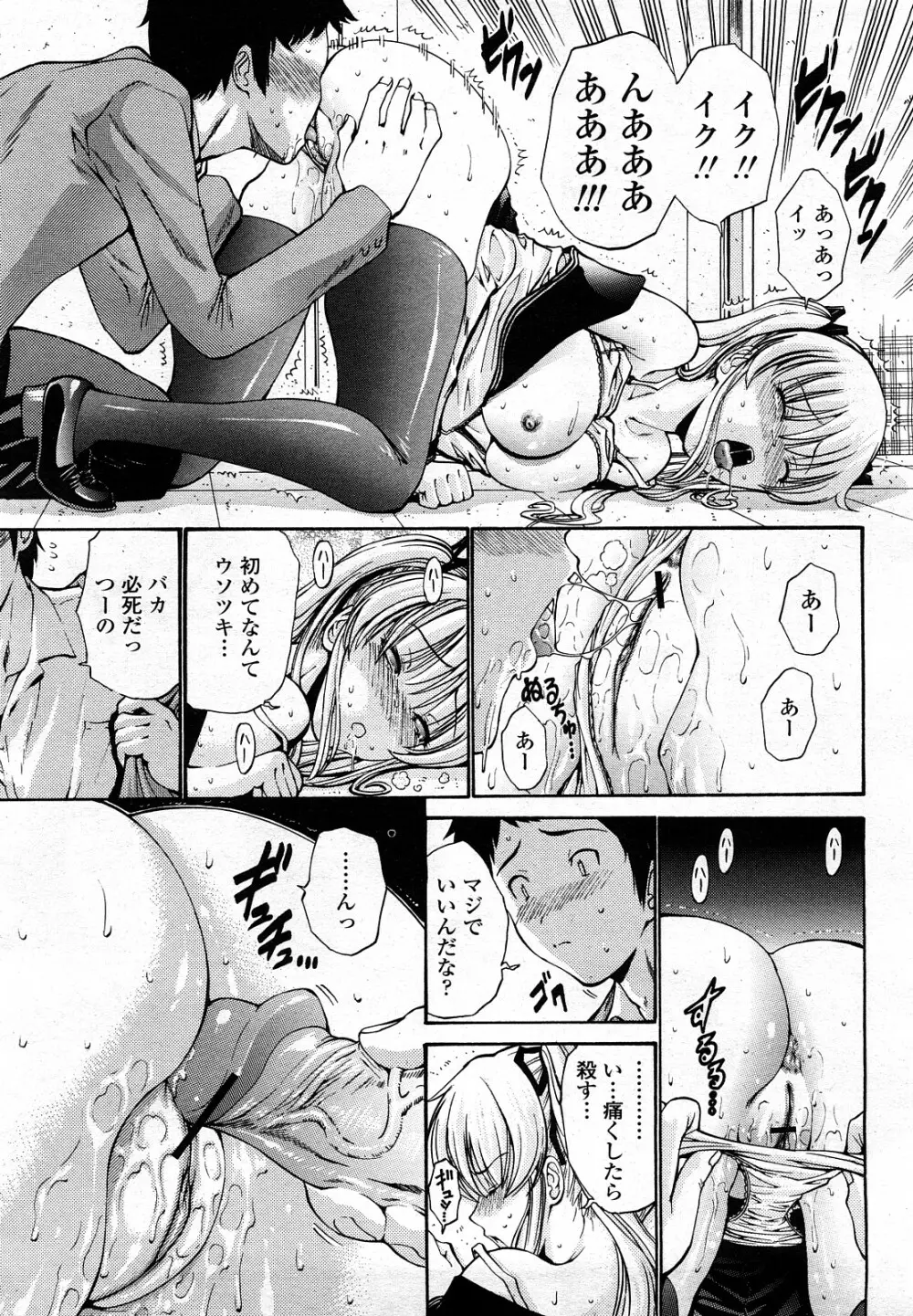 COMIC 桃姫 2008年3月号 32ページ