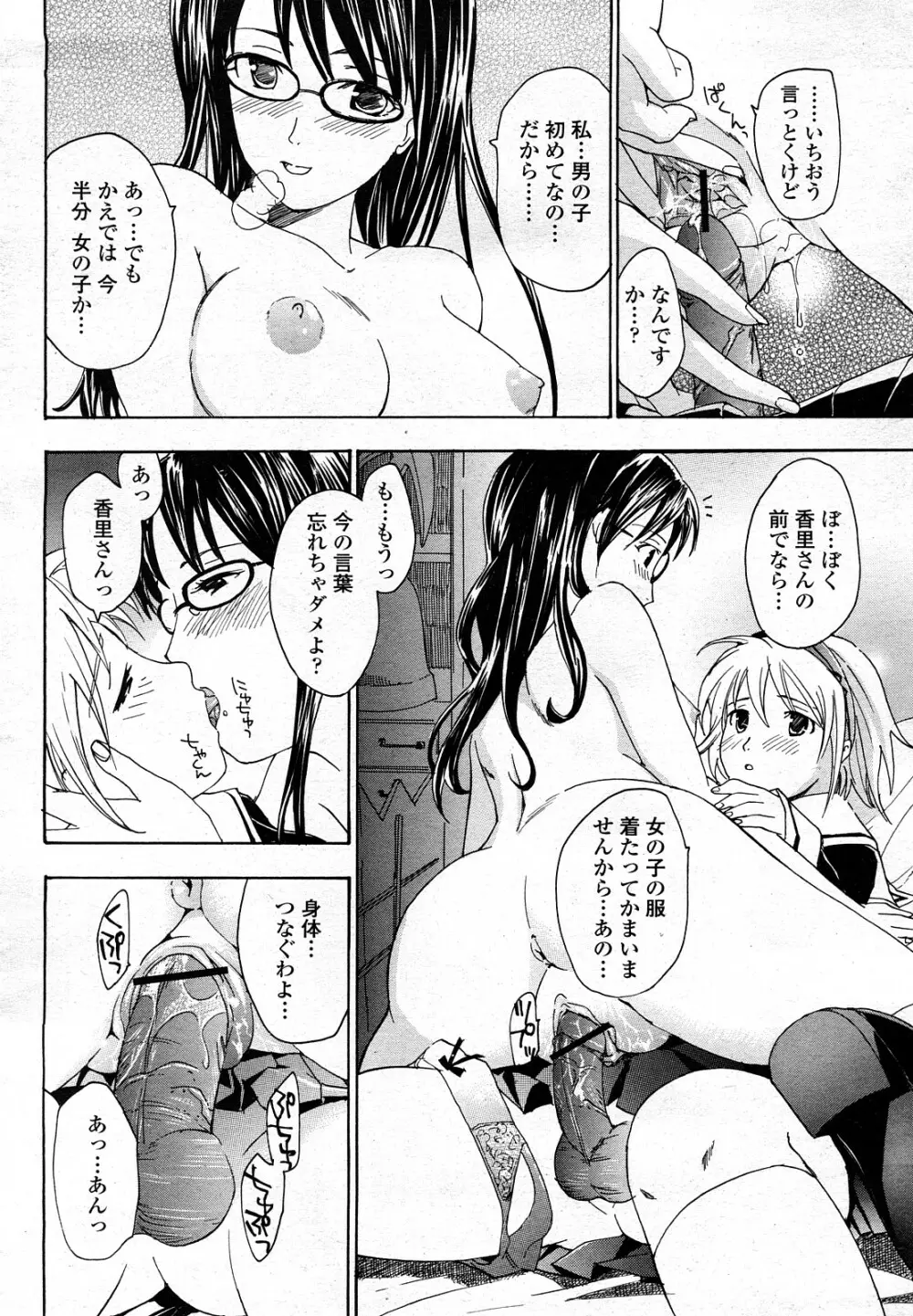 COMIC 桃姫 2008年3月号 327ページ