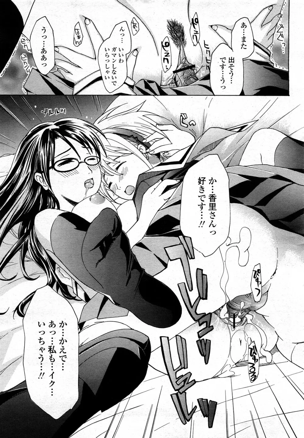 COMIC 桃姫 2008年3月号 330ページ