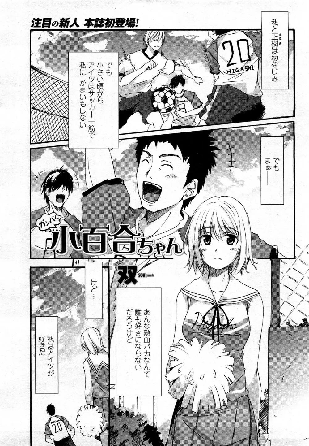 COMIC 桃姫 2008年3月号 332ページ