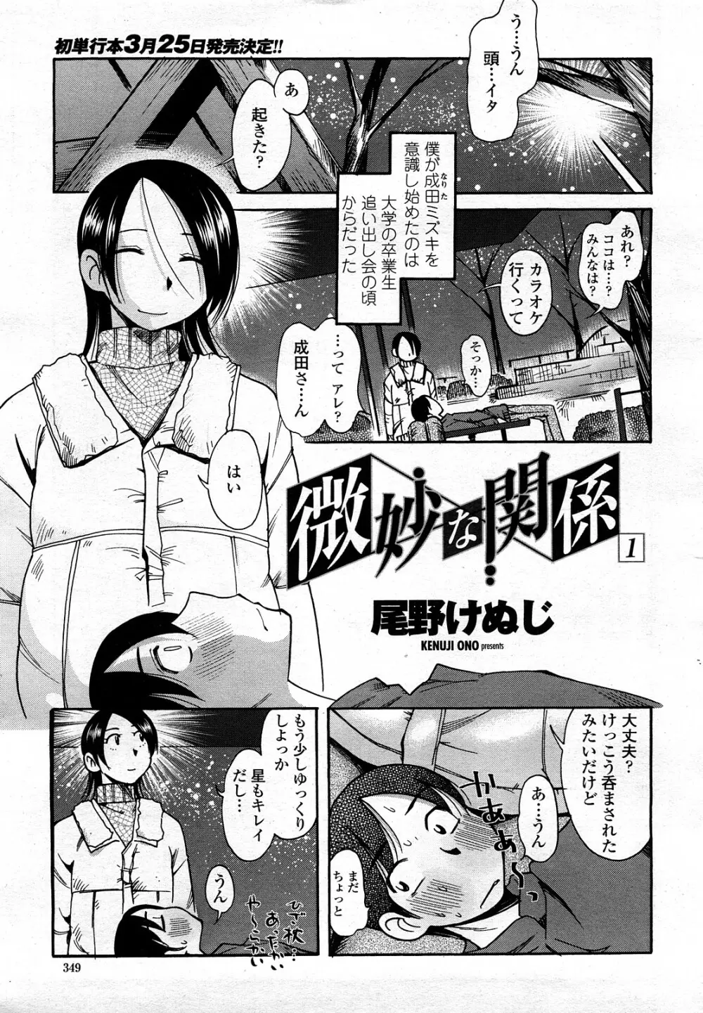 COMIC 桃姫 2008年3月号 348ページ