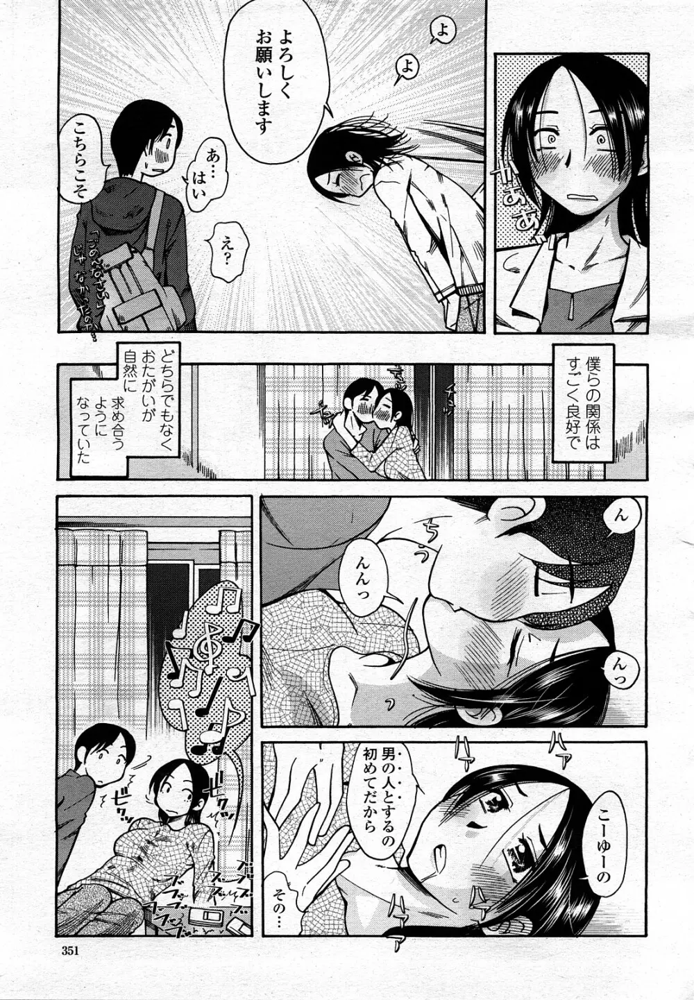 COMIC 桃姫 2008年3月号 350ページ