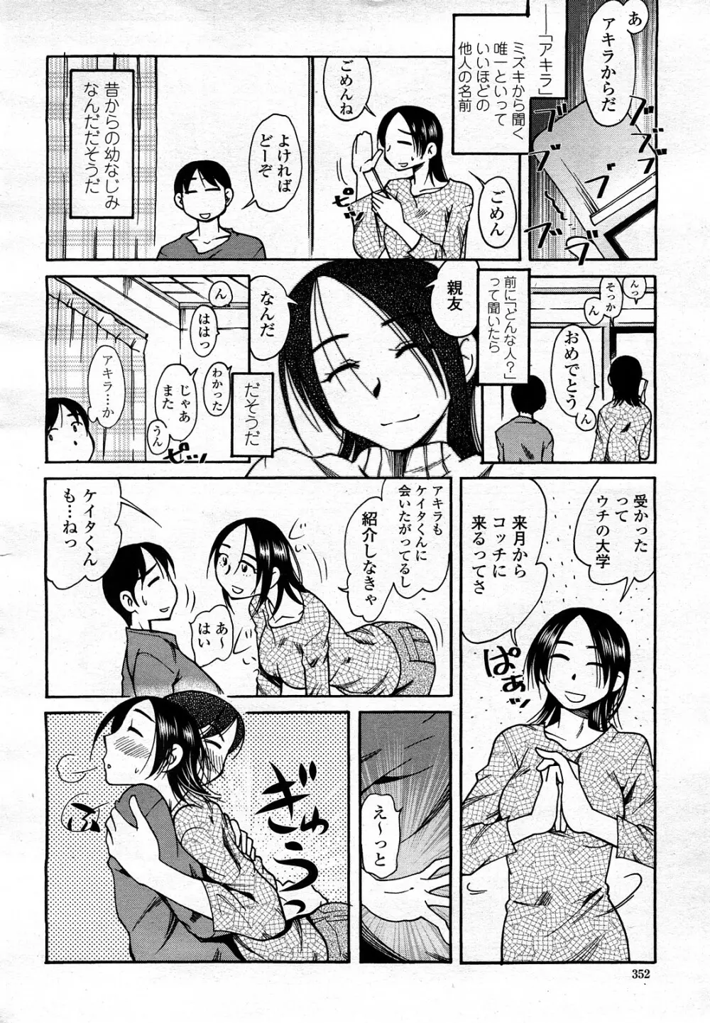 COMIC 桃姫 2008年3月号 351ページ