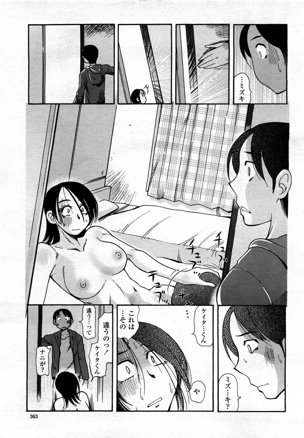 COMIC 桃姫 2008年3月号 362ページ