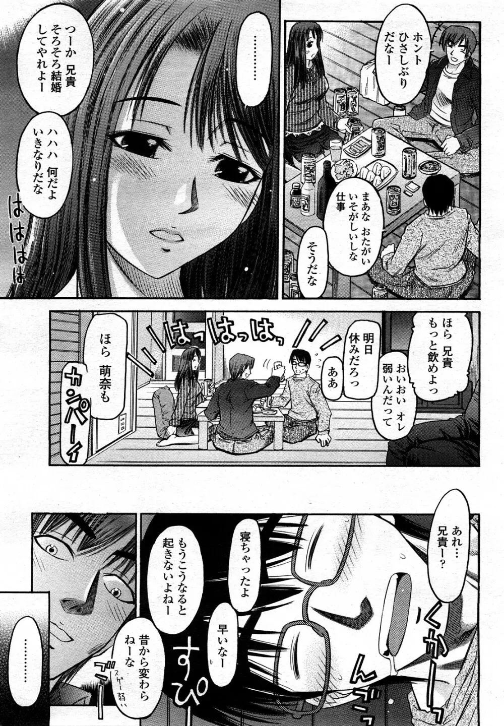 COMIC 桃姫 2008年3月号 366ページ