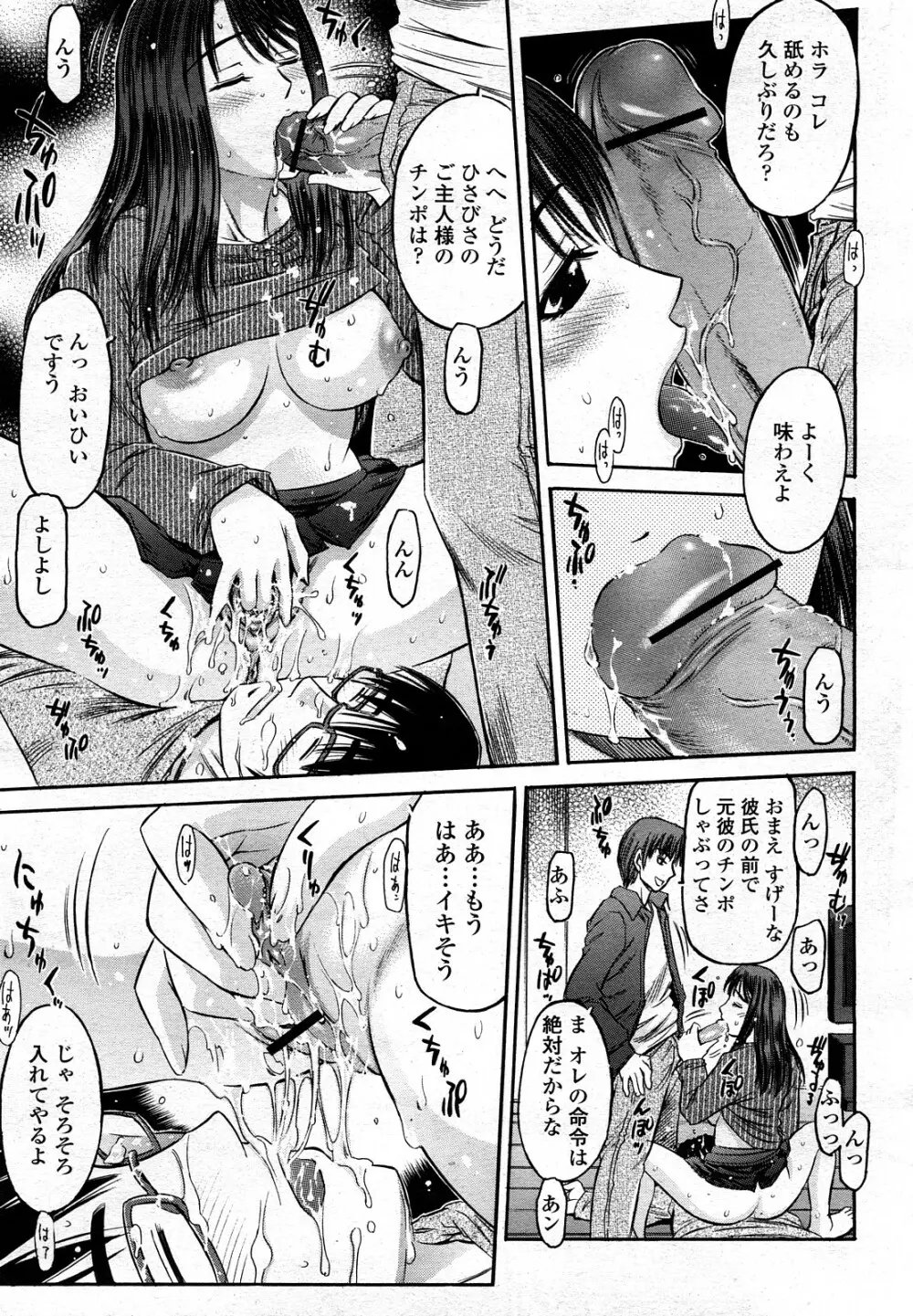 COMIC 桃姫 2008年3月号 370ページ