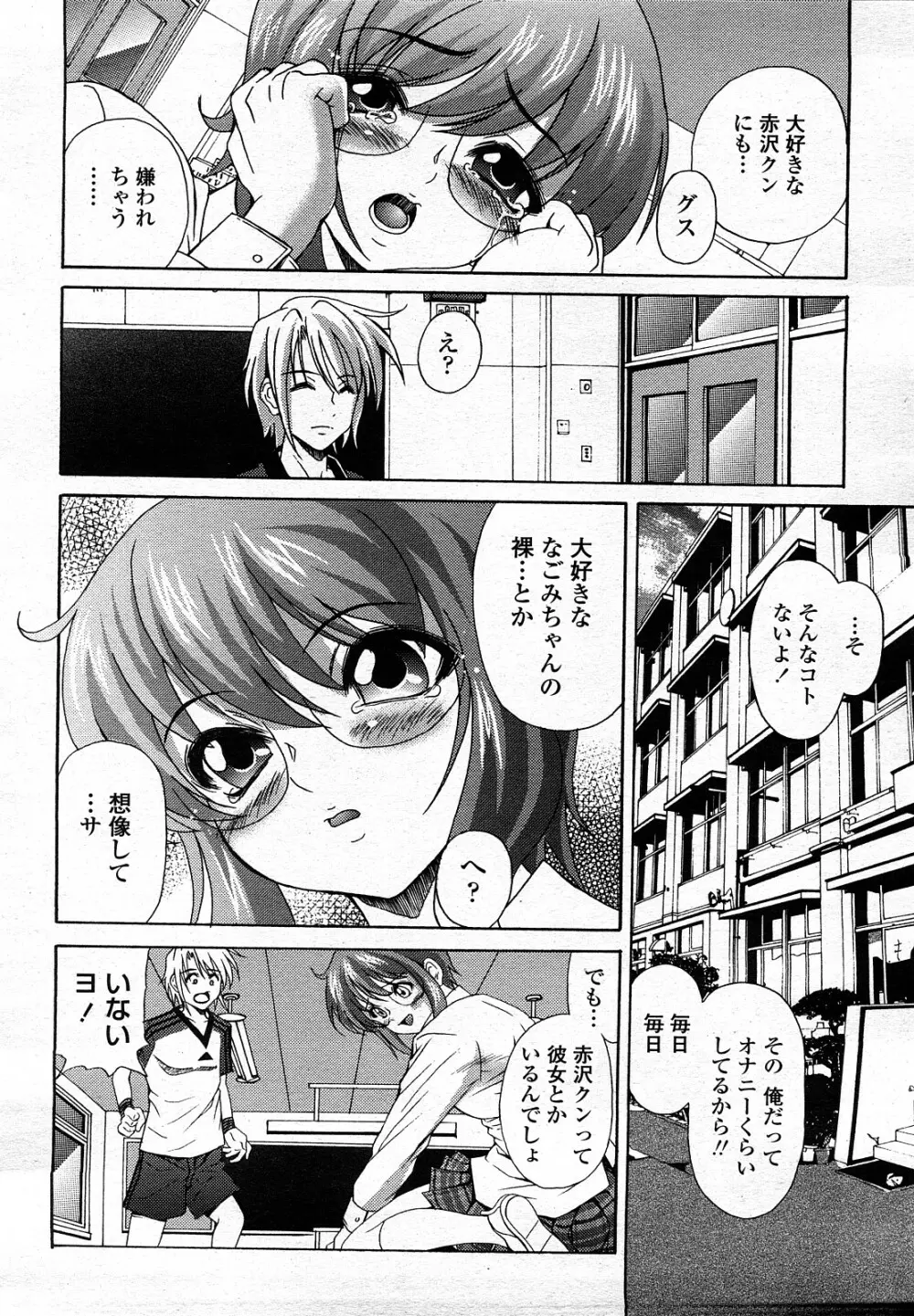 COMIC 桃姫 2008年3月号 385ページ