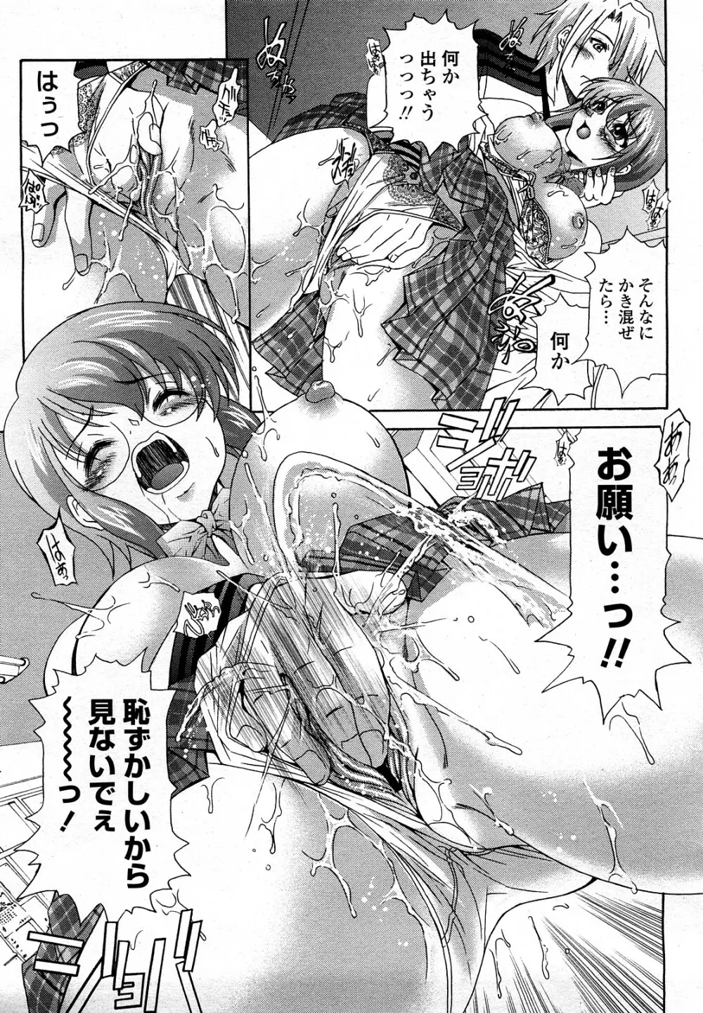 COMIC 桃姫 2008年3月号 388ページ