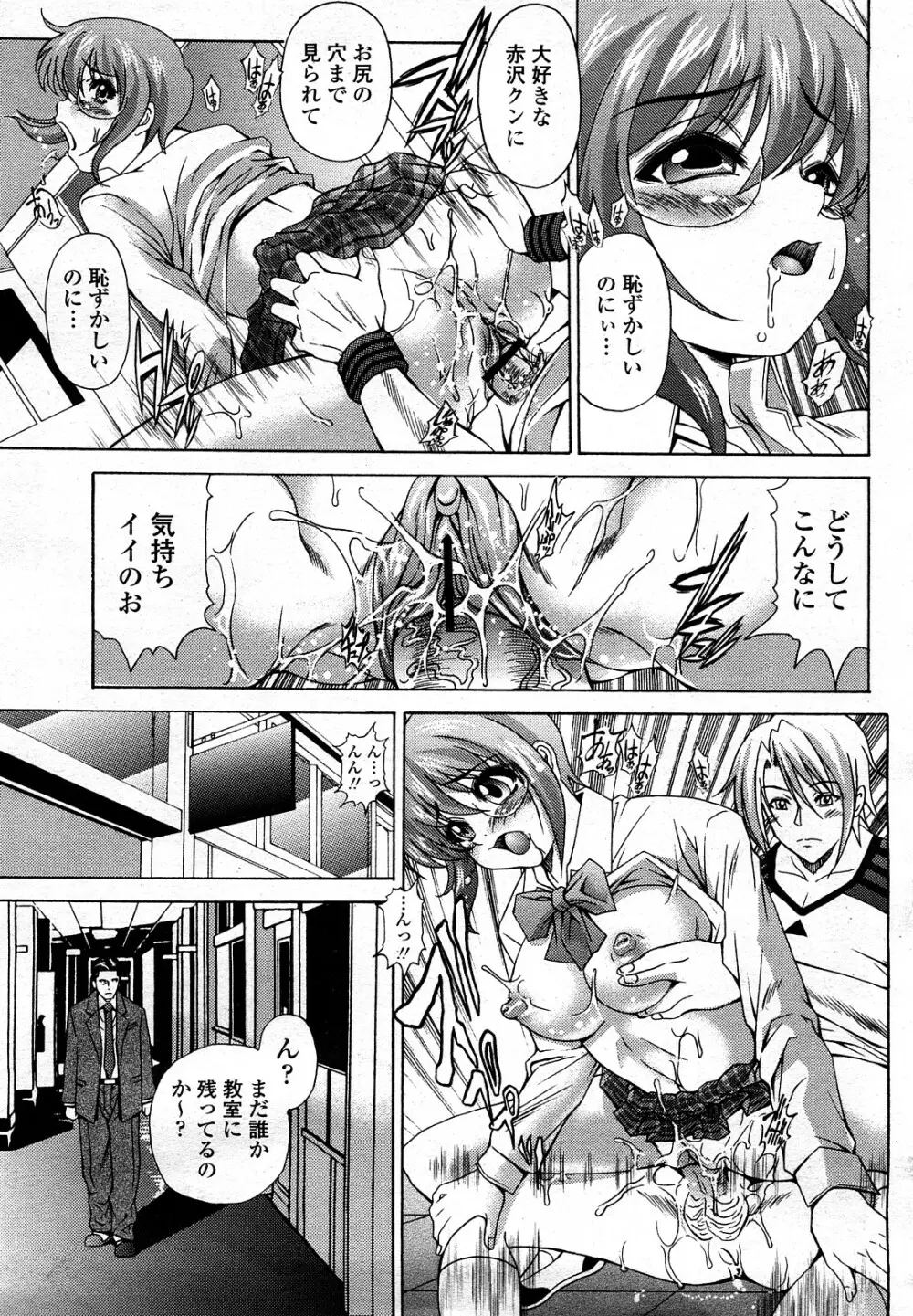 COMIC 桃姫 2008年3月号 392ページ