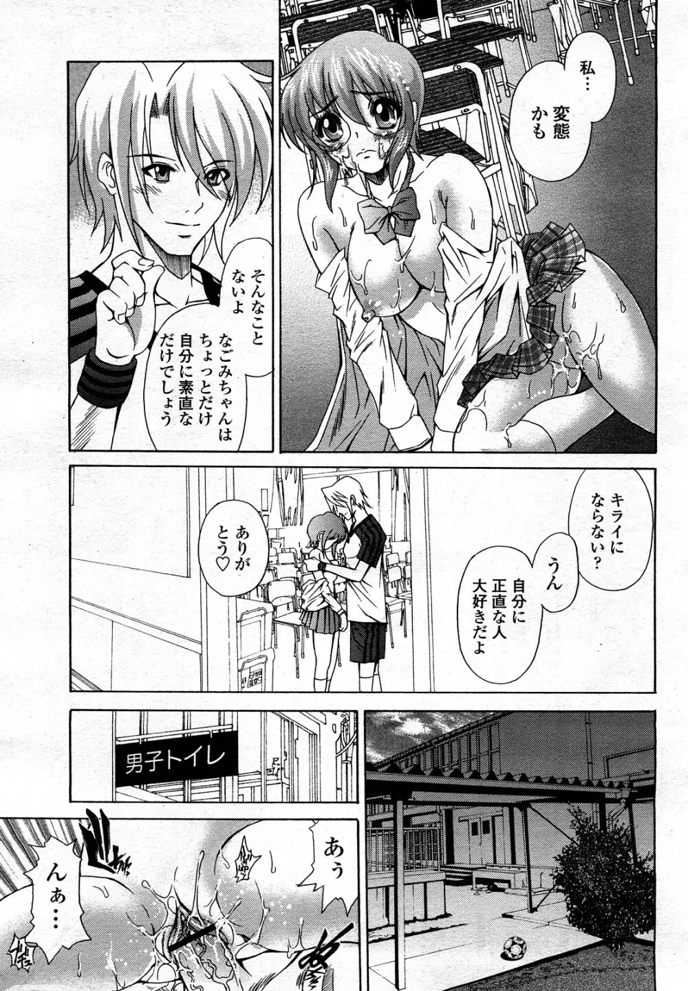 COMIC 桃姫 2008年3月号 398ページ