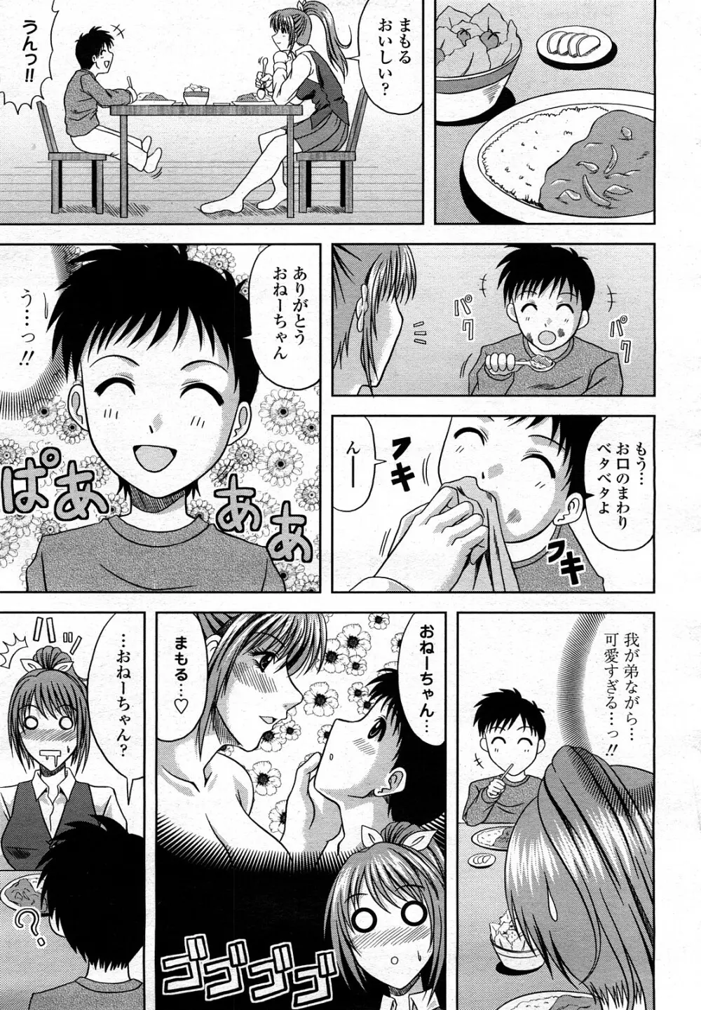 COMIC 桃姫 2008年3月号 402ページ