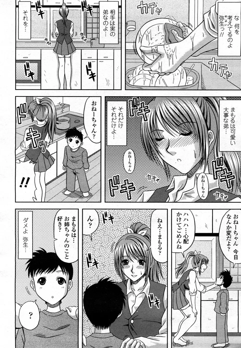 COMIC 桃姫 2008年3月号 403ページ