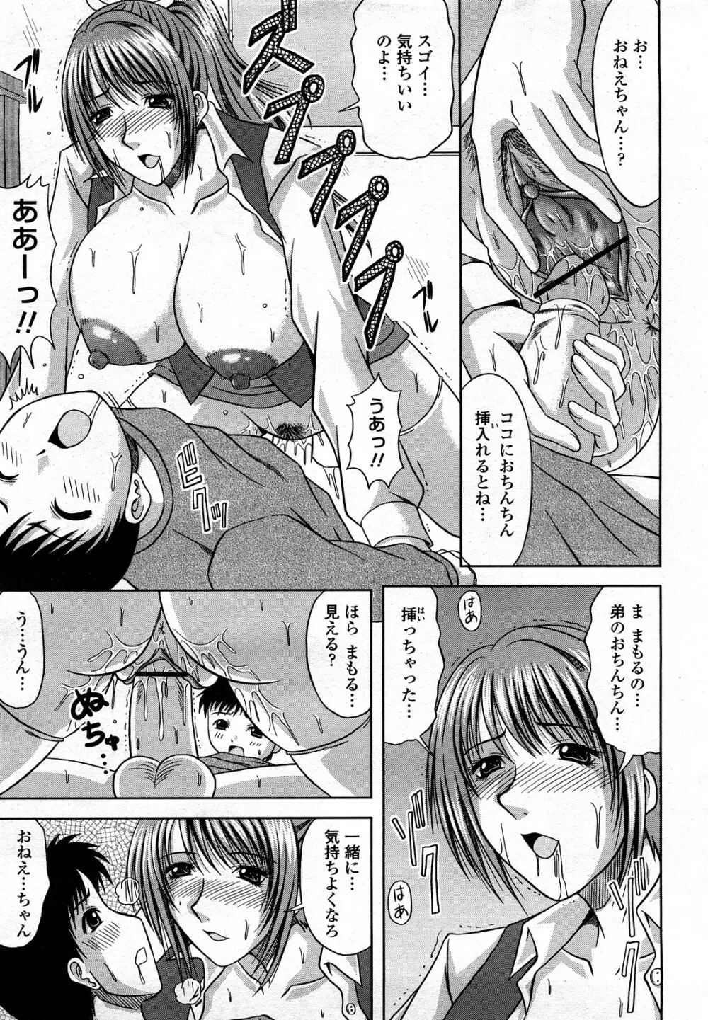 COMIC 桃姫 2008年3月号 408ページ