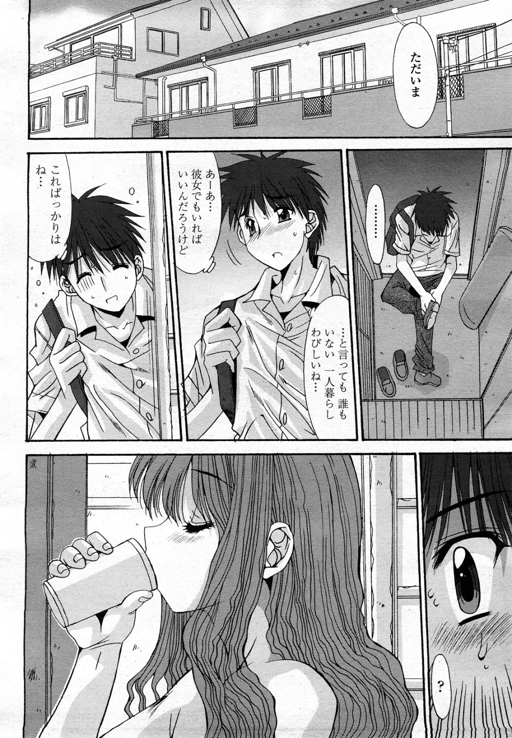 COMIC 桃姫 2008年3月号 41ページ