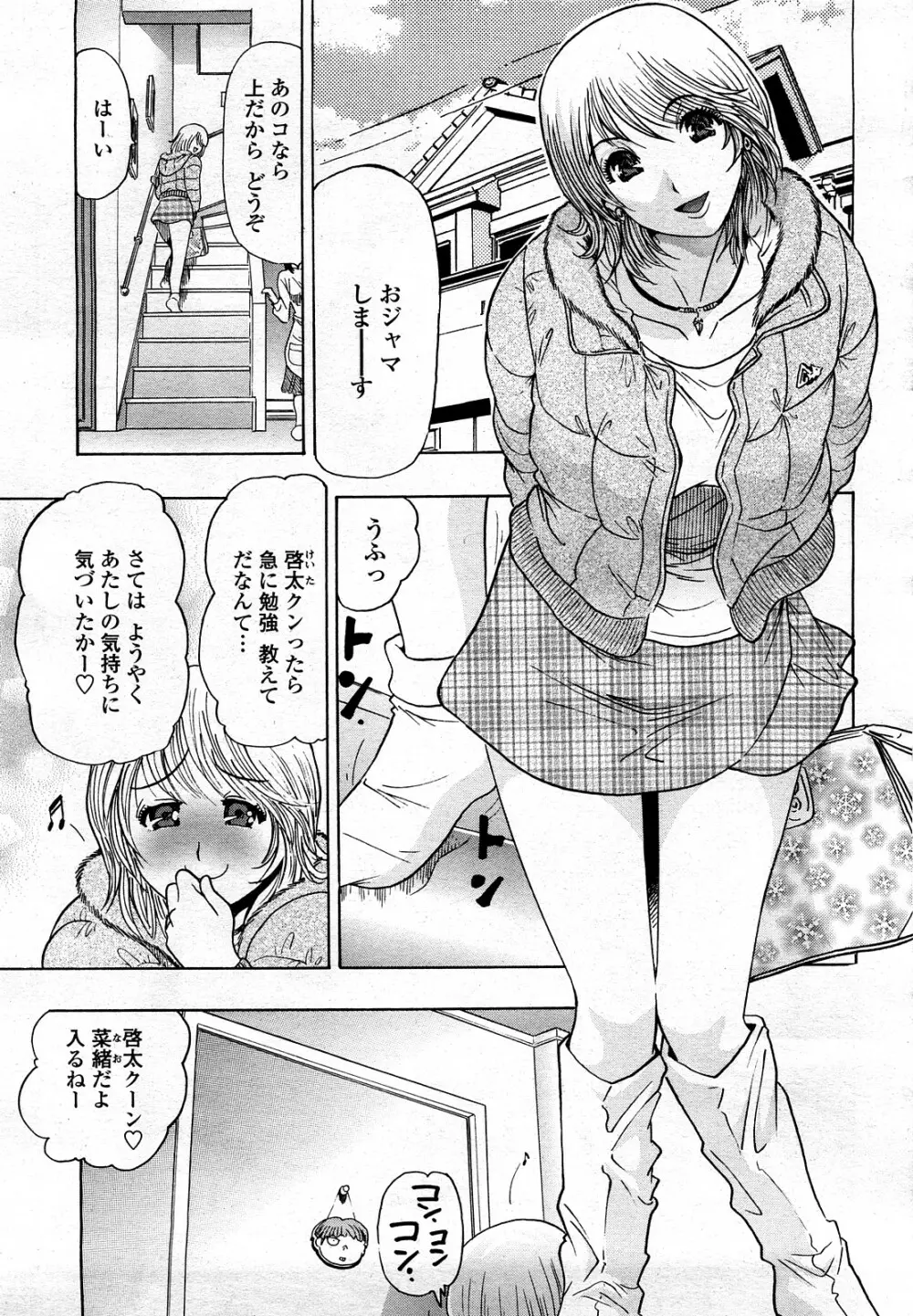 COMIC 桃姫 2008年3月号 416ページ