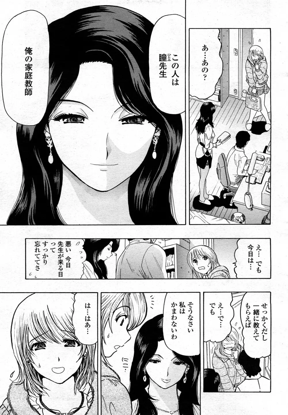 COMIC 桃姫 2008年3月号 418ページ