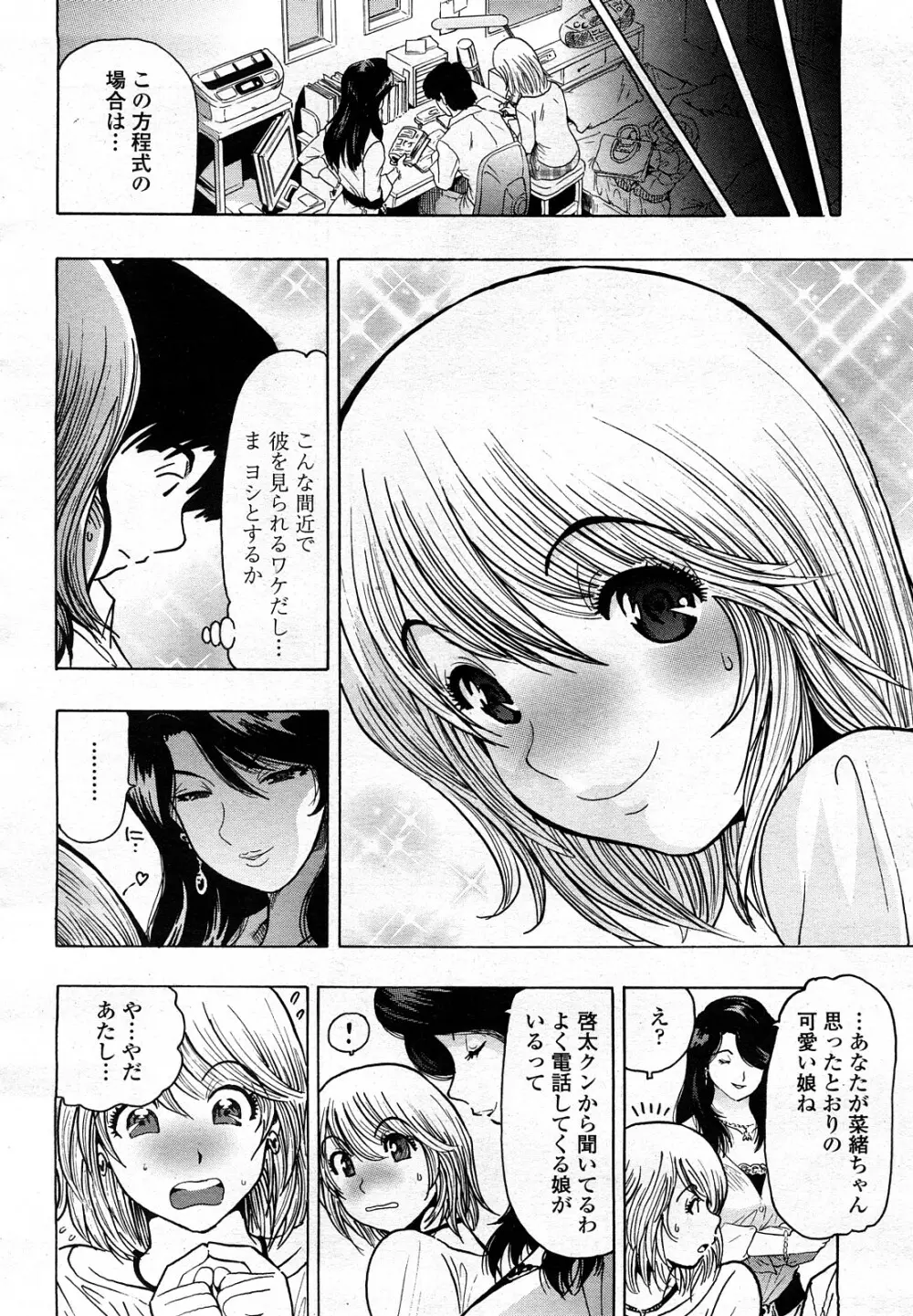 COMIC 桃姫 2008年3月号 419ページ