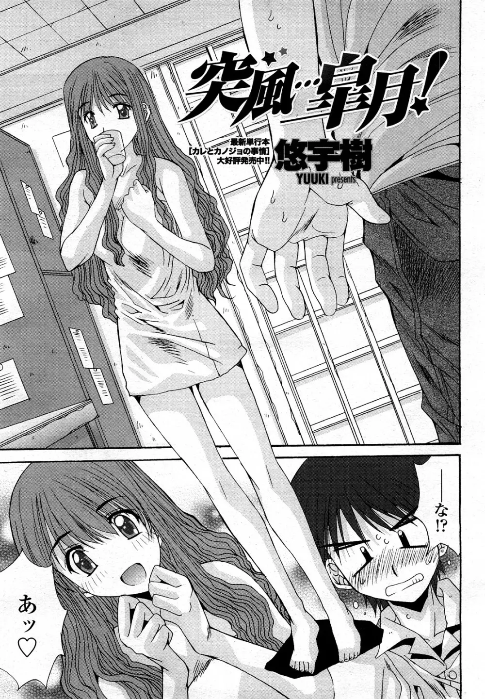 COMIC 桃姫 2008年3月号 42ページ