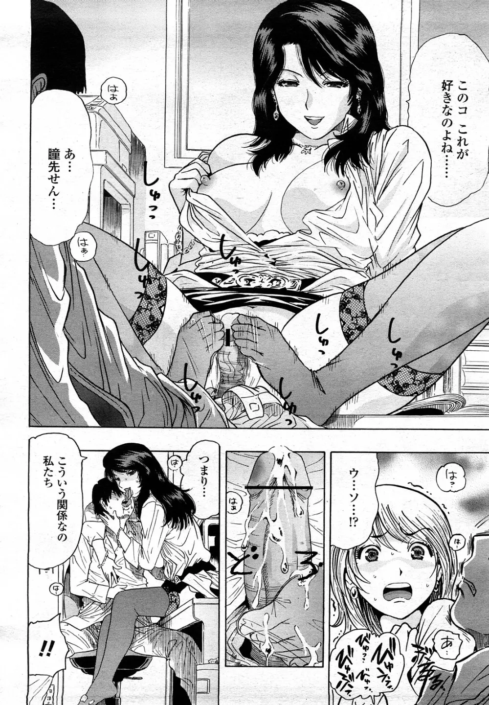 COMIC 桃姫 2008年3月号 421ページ