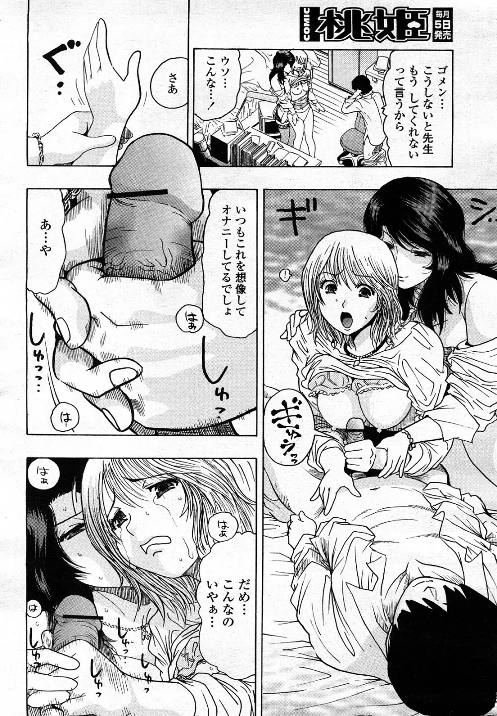 COMIC 桃姫 2008年3月号 423ページ