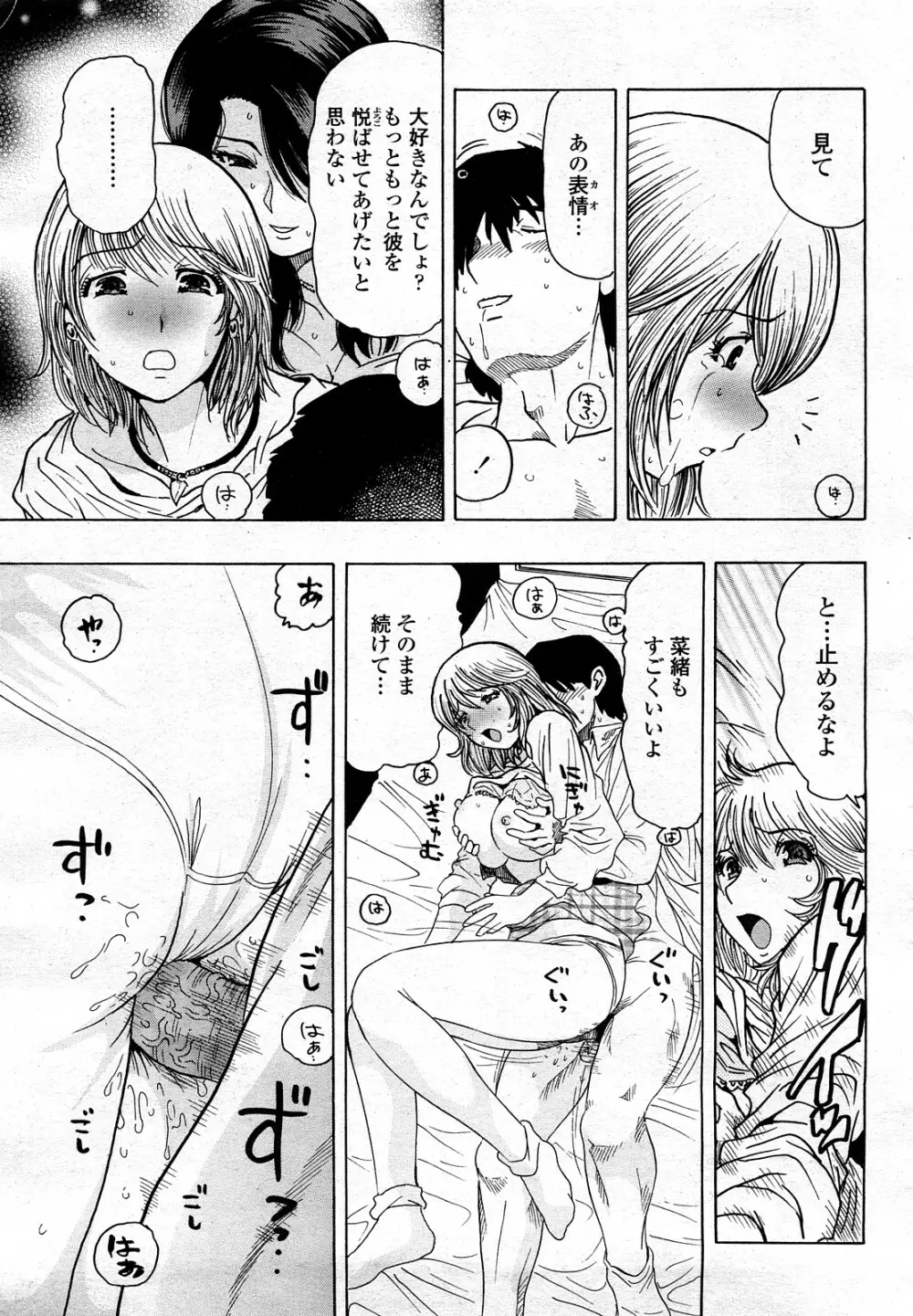 COMIC 桃姫 2008年3月号 424ページ