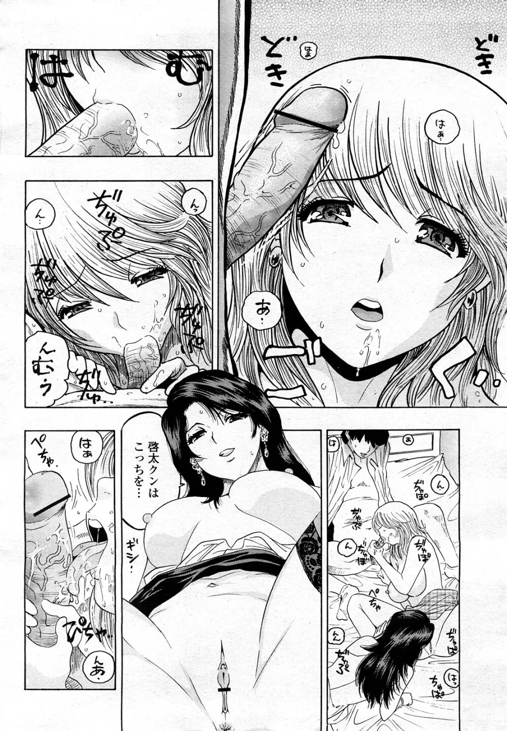 COMIC 桃姫 2008年3月号 427ページ