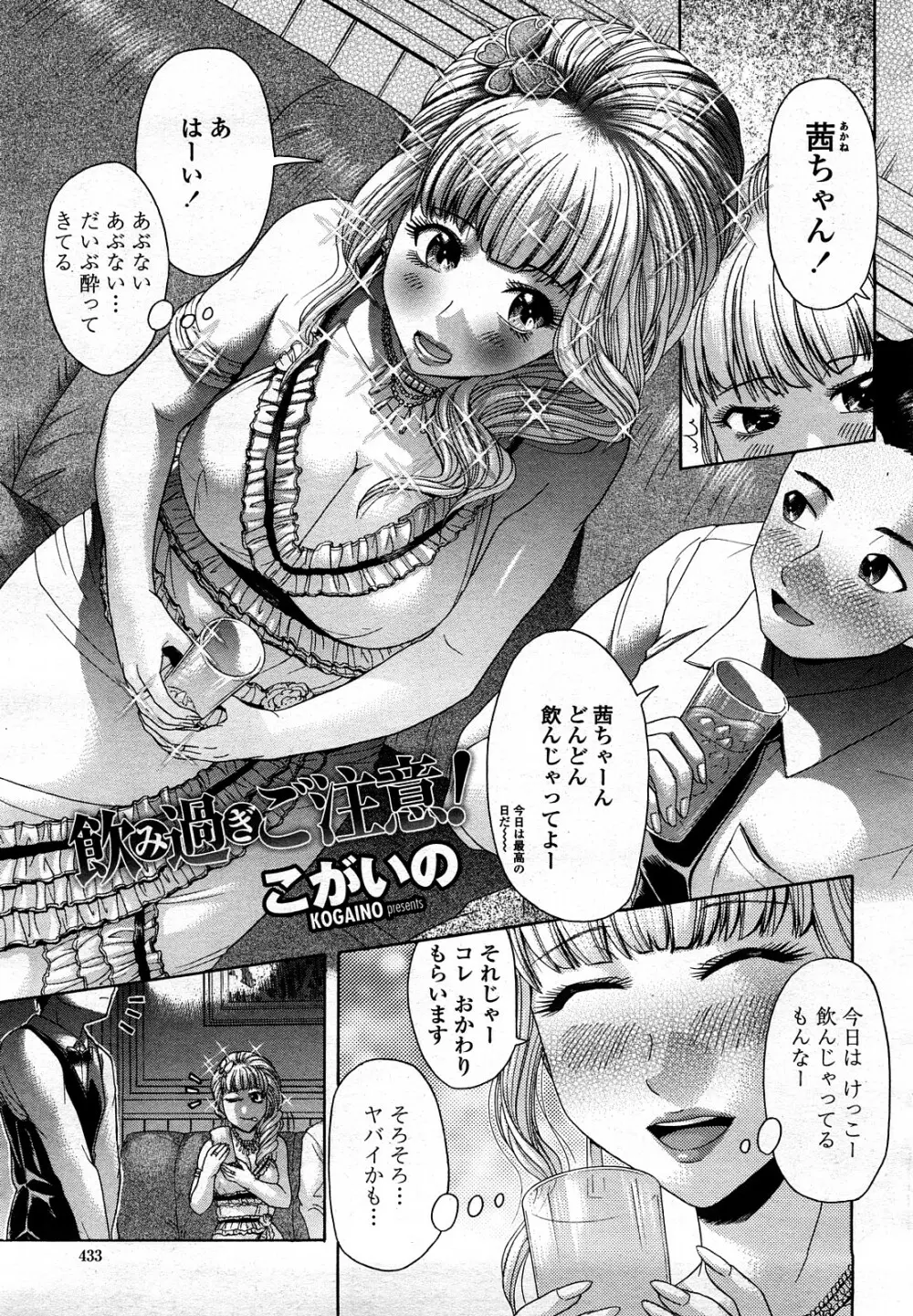 COMIC 桃姫 2008年3月号 432ページ