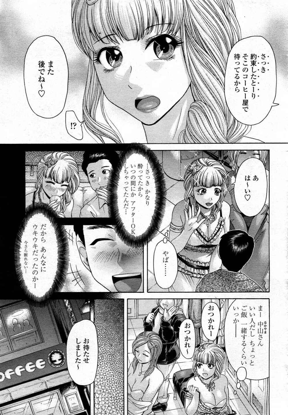 COMIC 桃姫 2008年3月号 434ページ