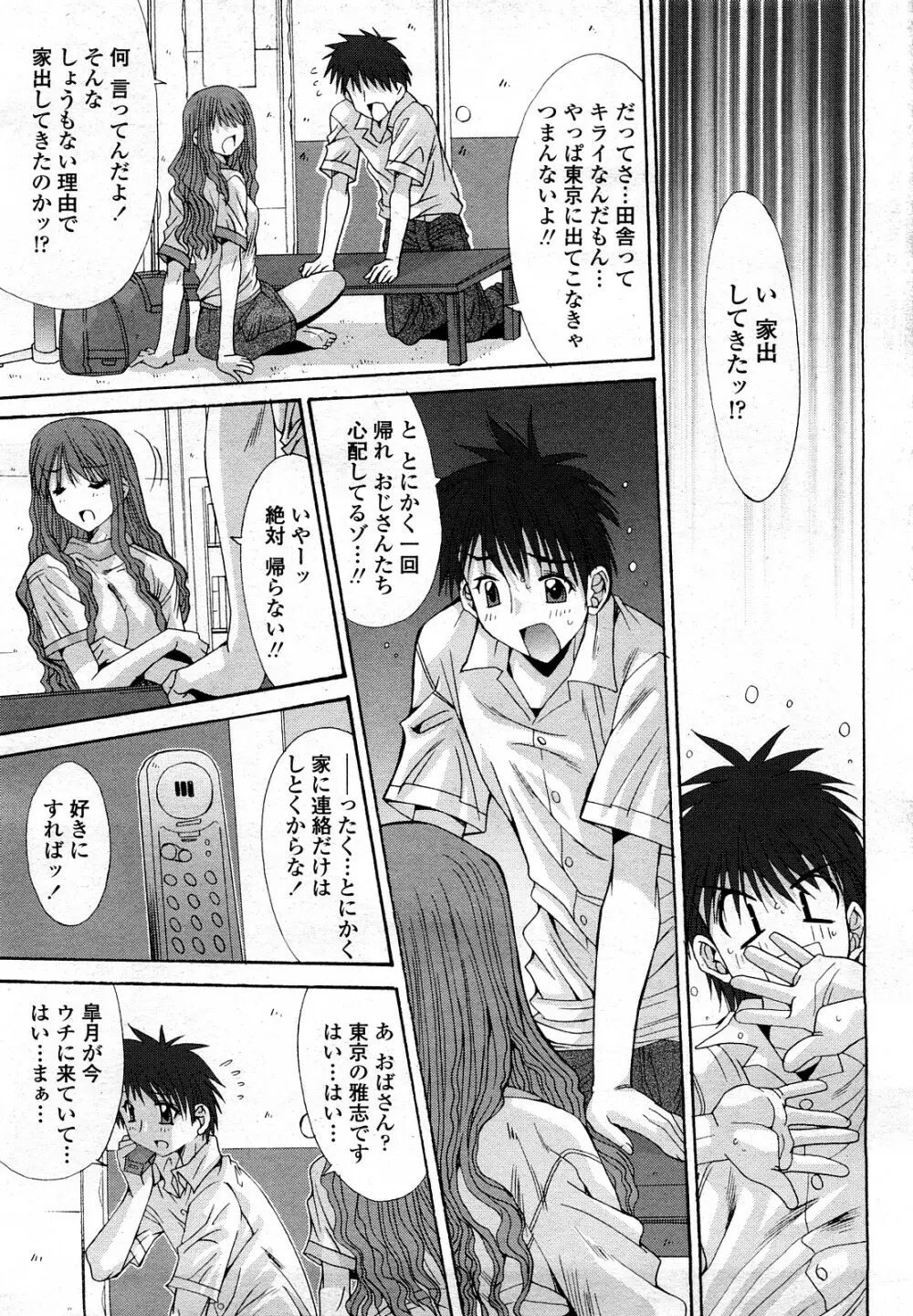 COMIC 桃姫 2008年3月号 44ページ