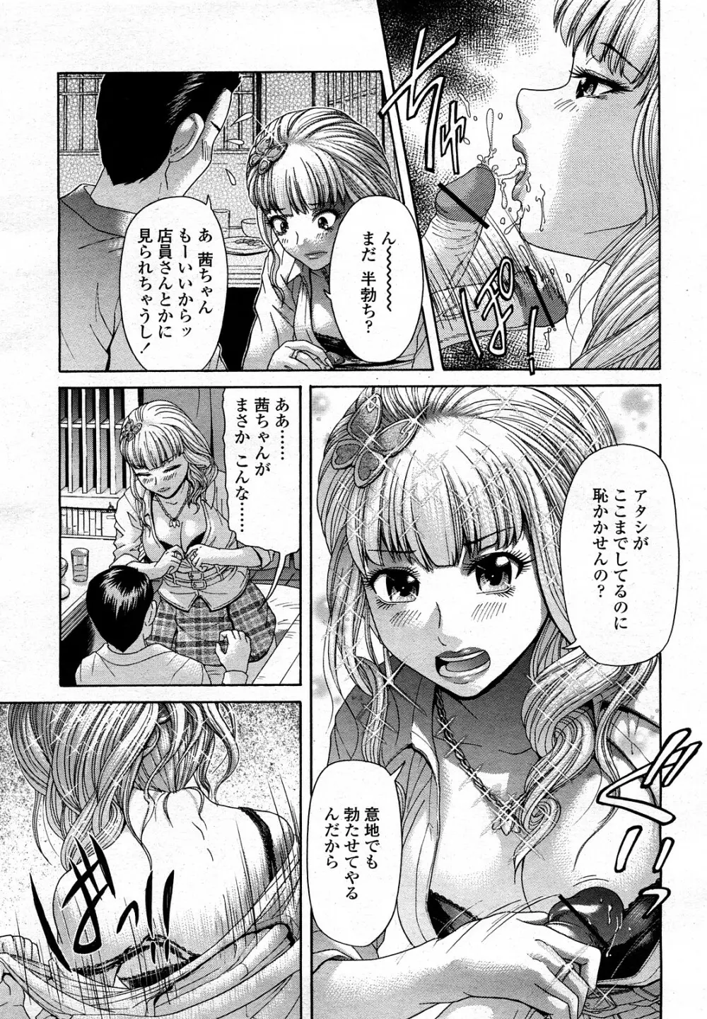 COMIC 桃姫 2008年3月号 440ページ