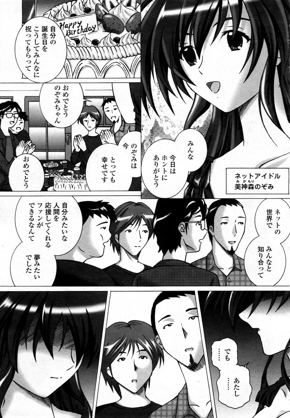 COMIC 桃姫 2008年3月号 466ページ