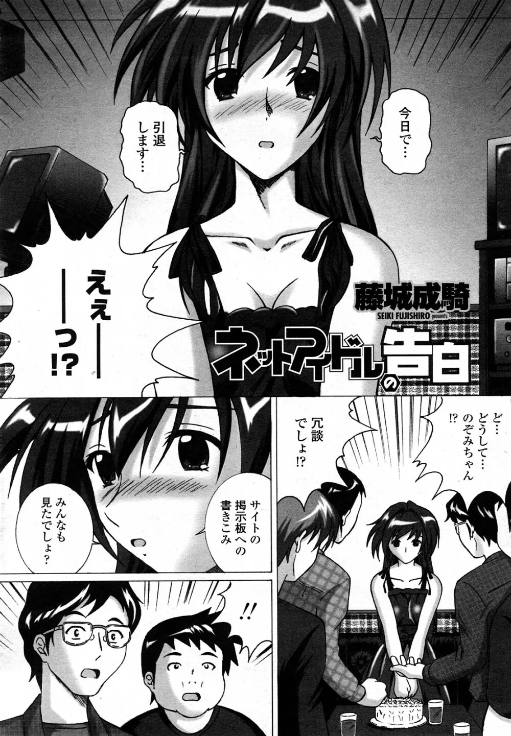 COMIC 桃姫 2008年3月号 467ページ