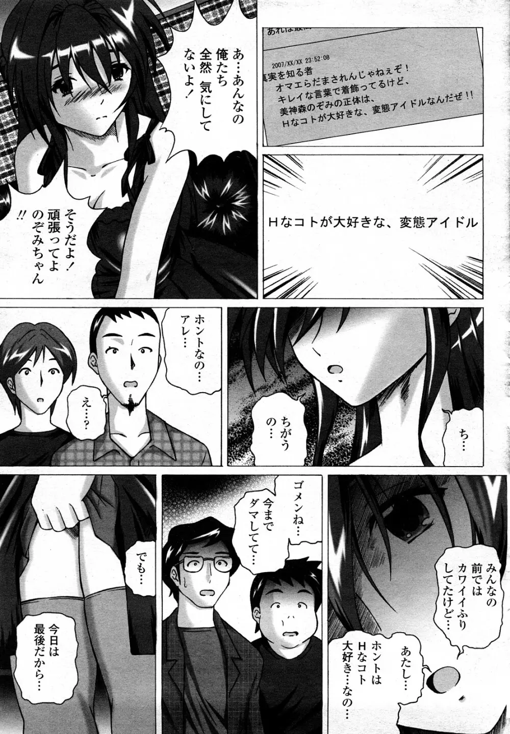 COMIC 桃姫 2008年3月号 468ページ