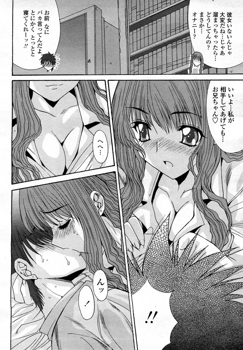 COMIC 桃姫 2008年3月号 47ページ
