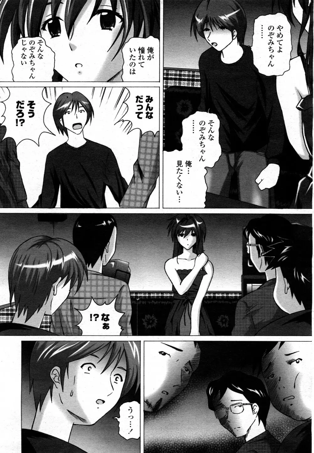 COMIC 桃姫 2008年3月号 470ページ