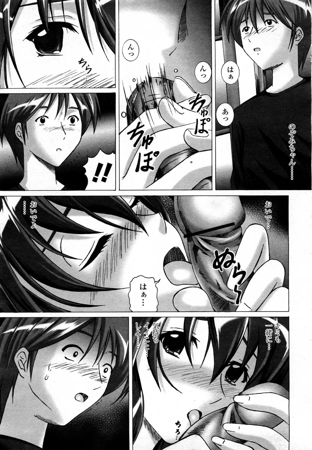COMIC 桃姫 2008年3月号 476ページ