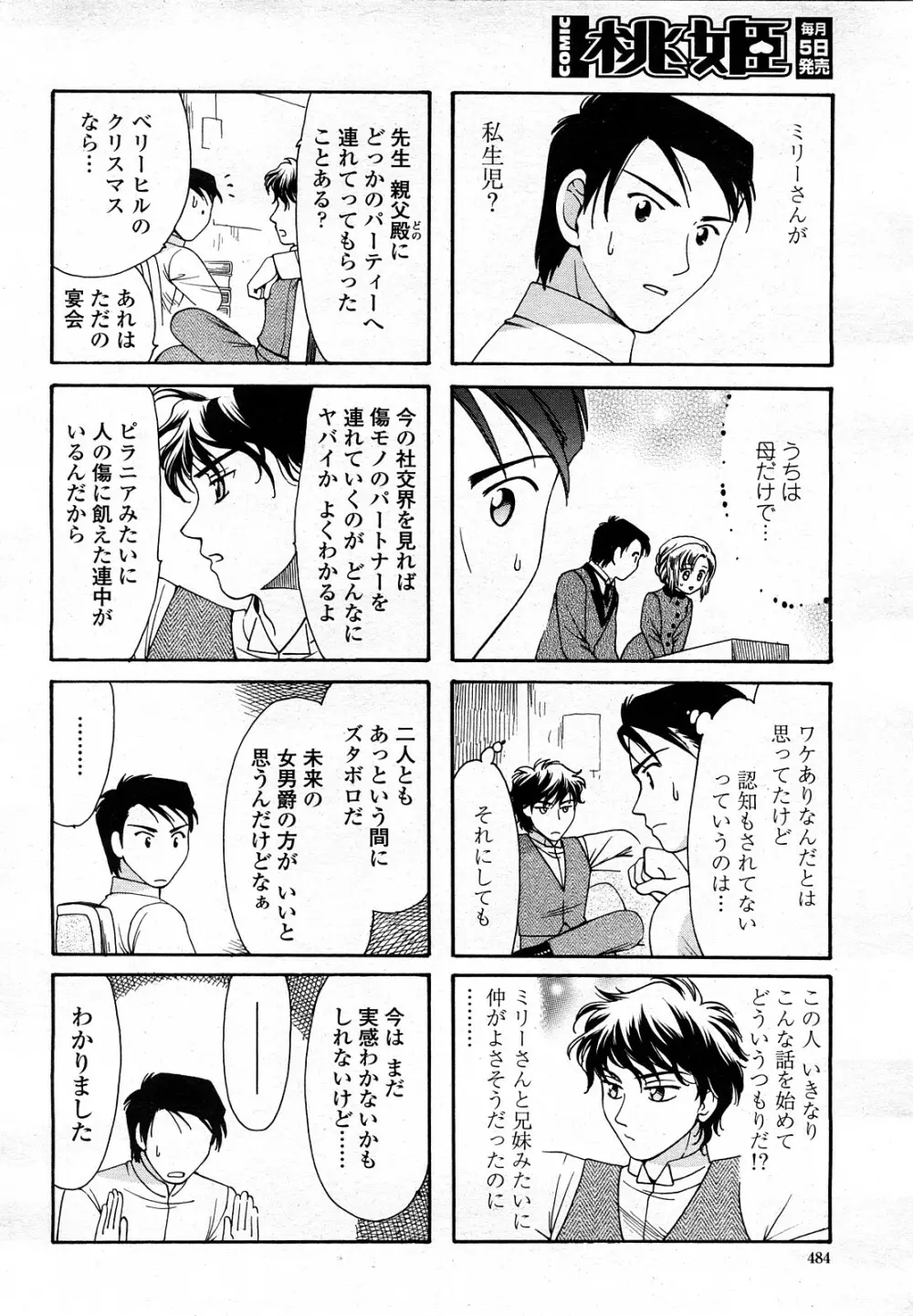 COMIC 桃姫 2008年3月号 483ページ