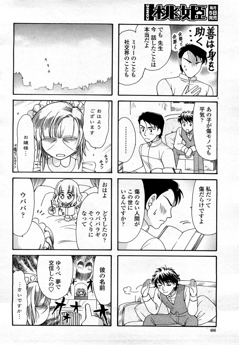 COMIC 桃姫 2008年3月号 485ページ