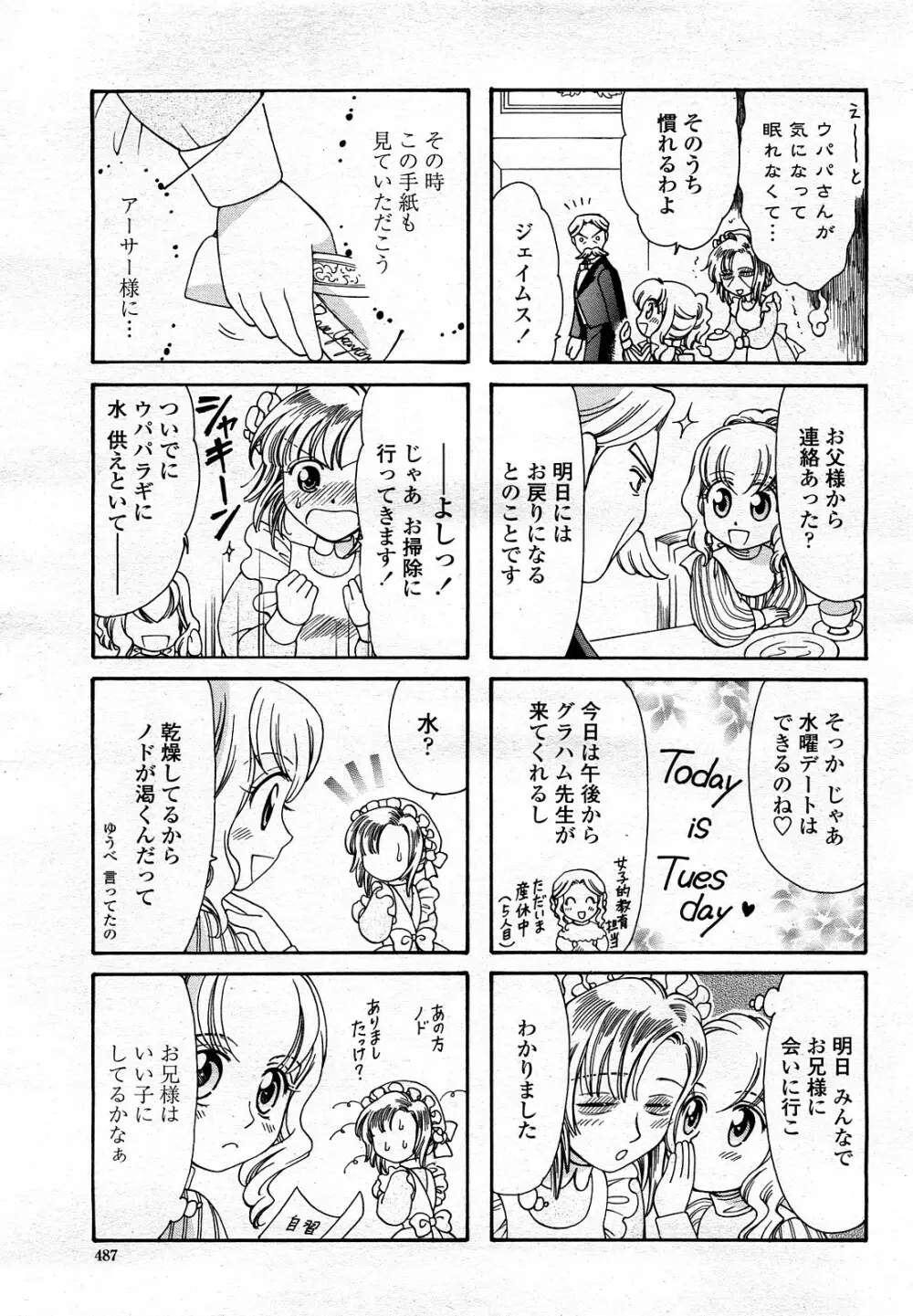 COMIC 桃姫 2008年3月号 486ページ