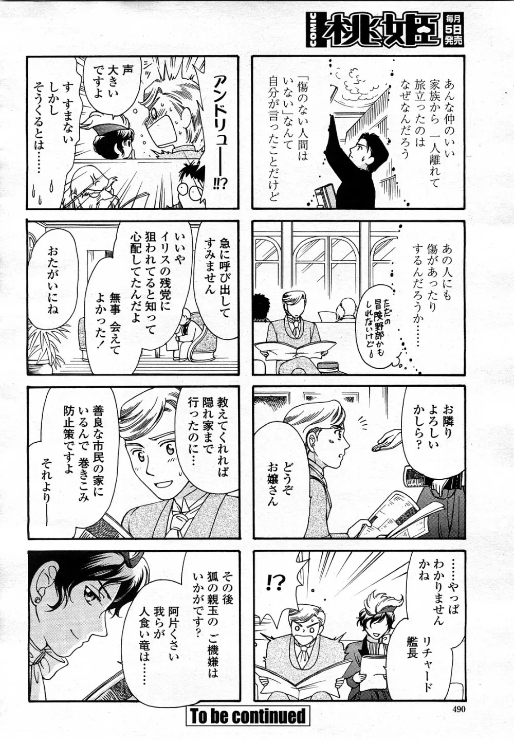 COMIC 桃姫 2008年3月号 489ページ