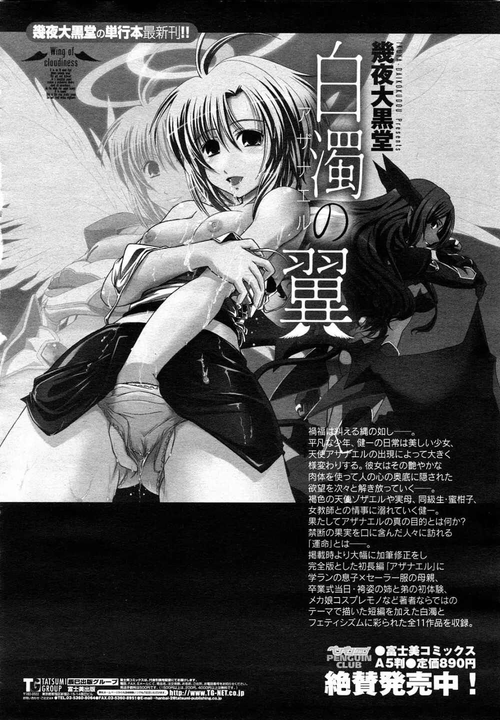 COMIC 桃姫 2008年3月号 495ページ