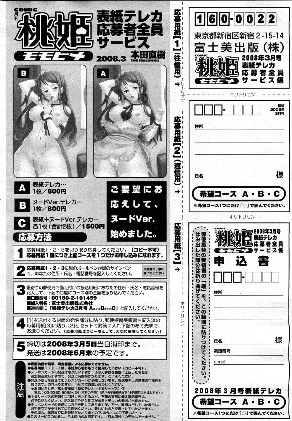 COMIC 桃姫 2008年3月号 497ページ