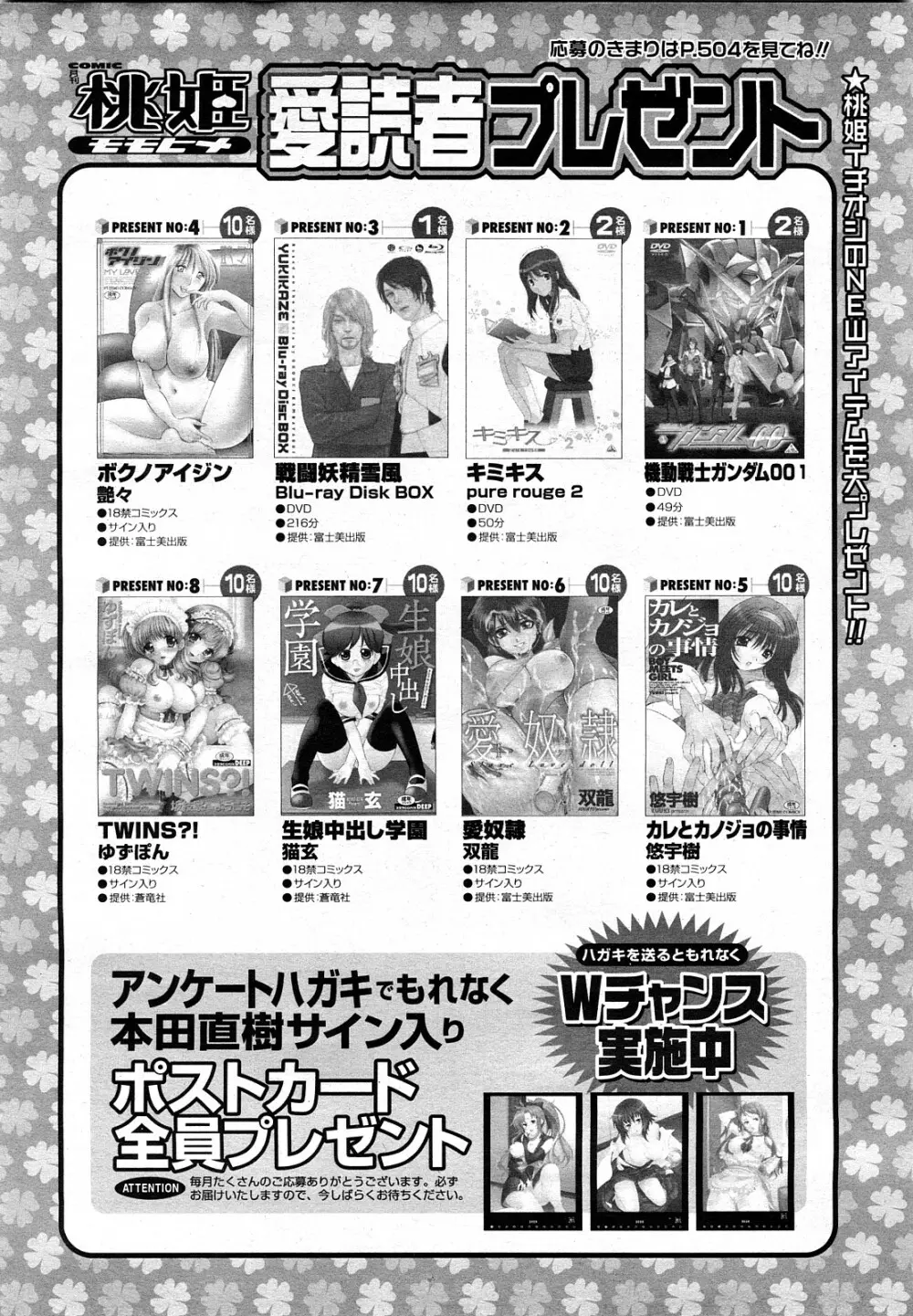 COMIC 桃姫 2008年3月号 501ページ