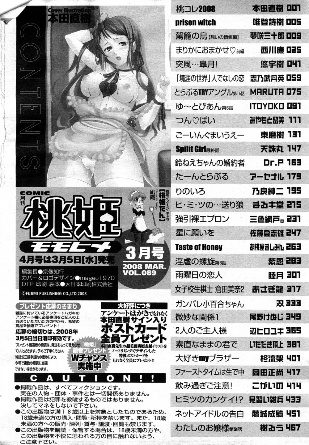 COMIC 桃姫 2008年3月号 503ページ