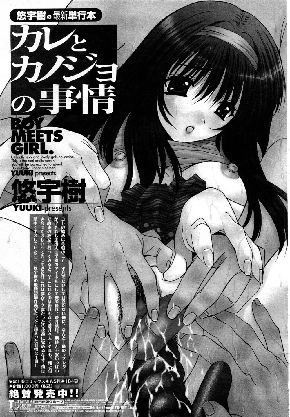 COMIC 桃姫 2008年3月号 56ページ
