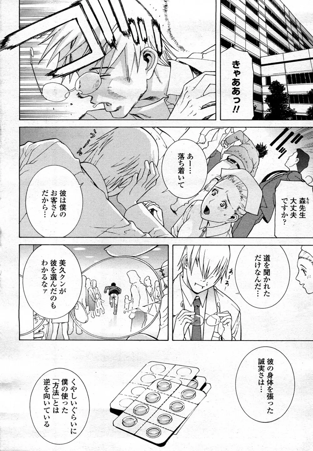 COMIC 桃姫 2008年3月号 59ページ