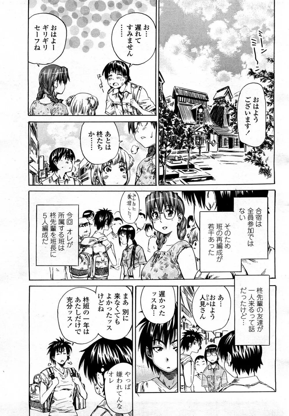 COMIC 桃姫 2008年3月号 76ページ
