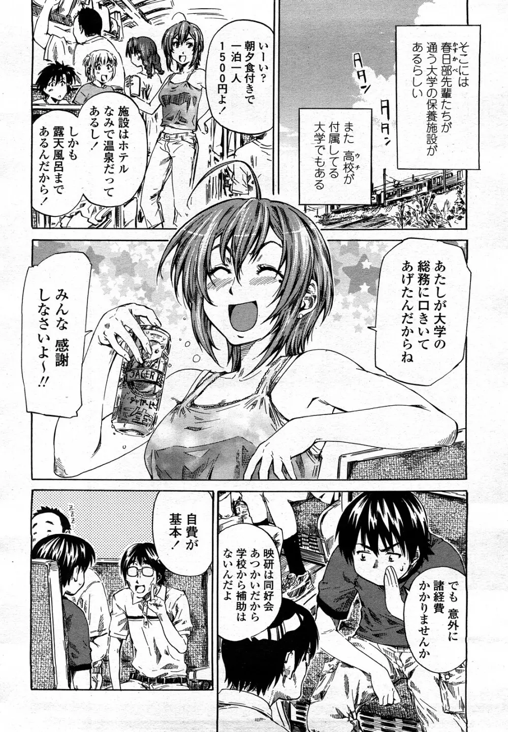 COMIC 桃姫 2008年3月号 81ページ